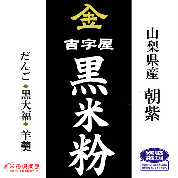 黒米粉の商品画像