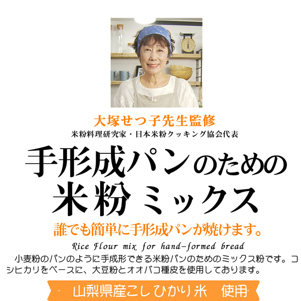 手形成のためのパン用米粉ミックスのレシピの商品画像