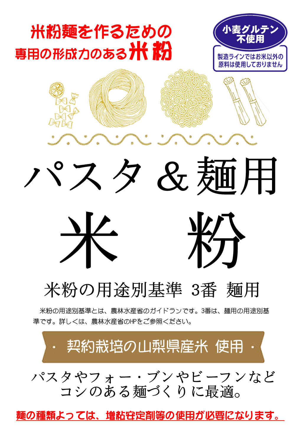 パスタ・麺用米粉の商品画像