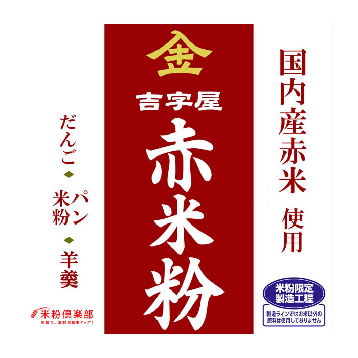 赤米粉の商品画像