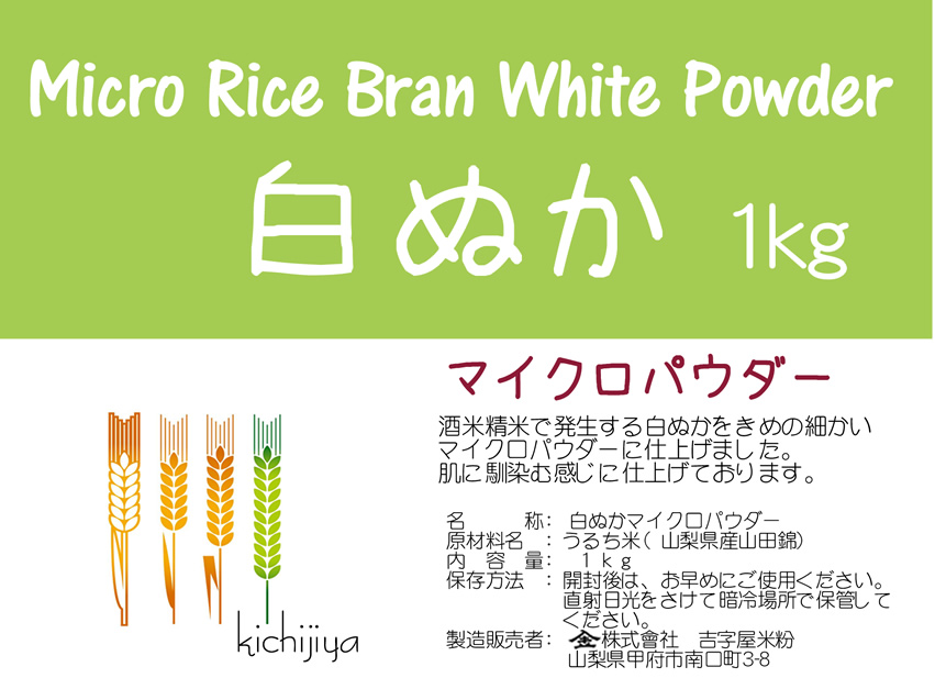 白ぬかパウダーの商品画像